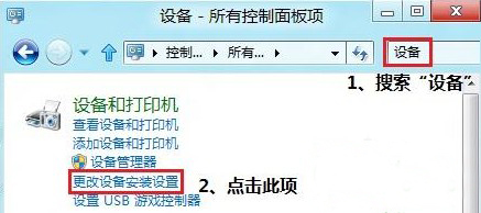 更改設備安裝設置