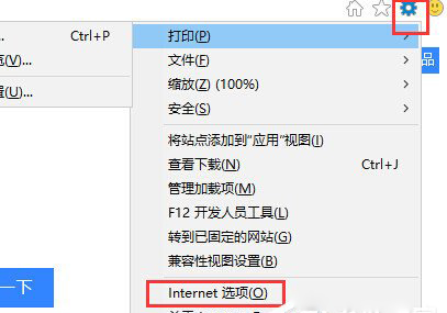 Win10系統edge無法上網怎么辦？2.jpg