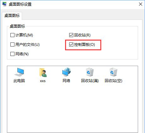 Win10系統如何將控制面板添加到桌面？6.jpg