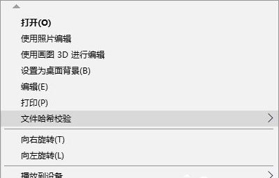 e-1文件哈希校驗