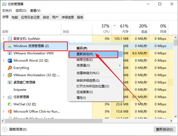 b-右鍵重新啟動