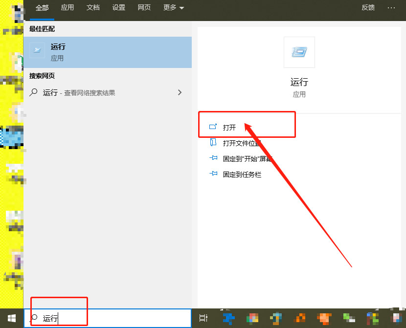1-打開運行窗口