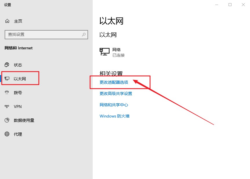 2-點擊更改適配器選項