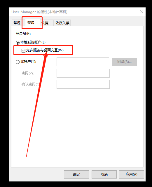 7-允許服務與桌面交互（W）