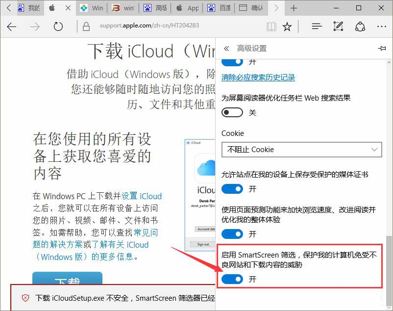 g-2關閉SmartScreen篩選器的保護功能
