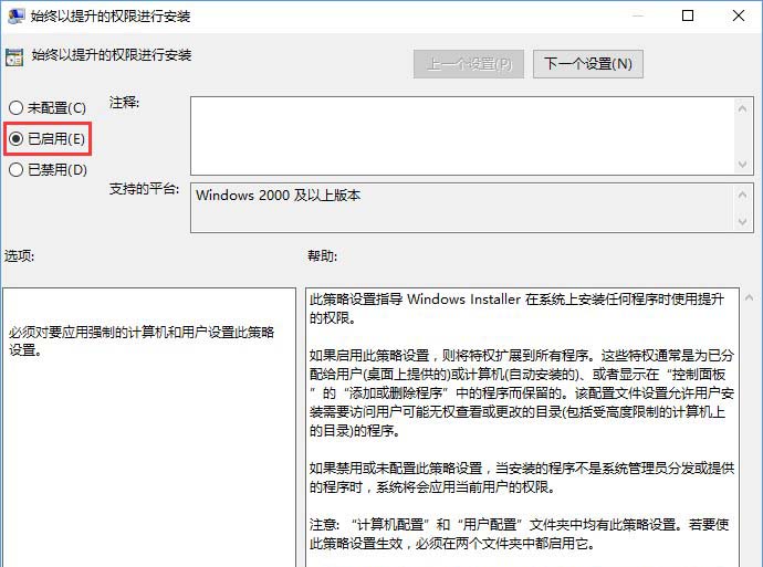 3-2啟動“始終以提升的權進行安裝”
