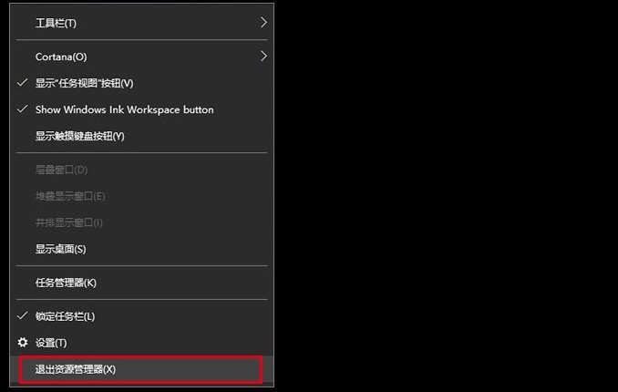 4-任務欄選擇退出資源管理器