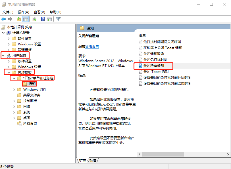 2-打開(kāi)“關(guān)閉所有通知”