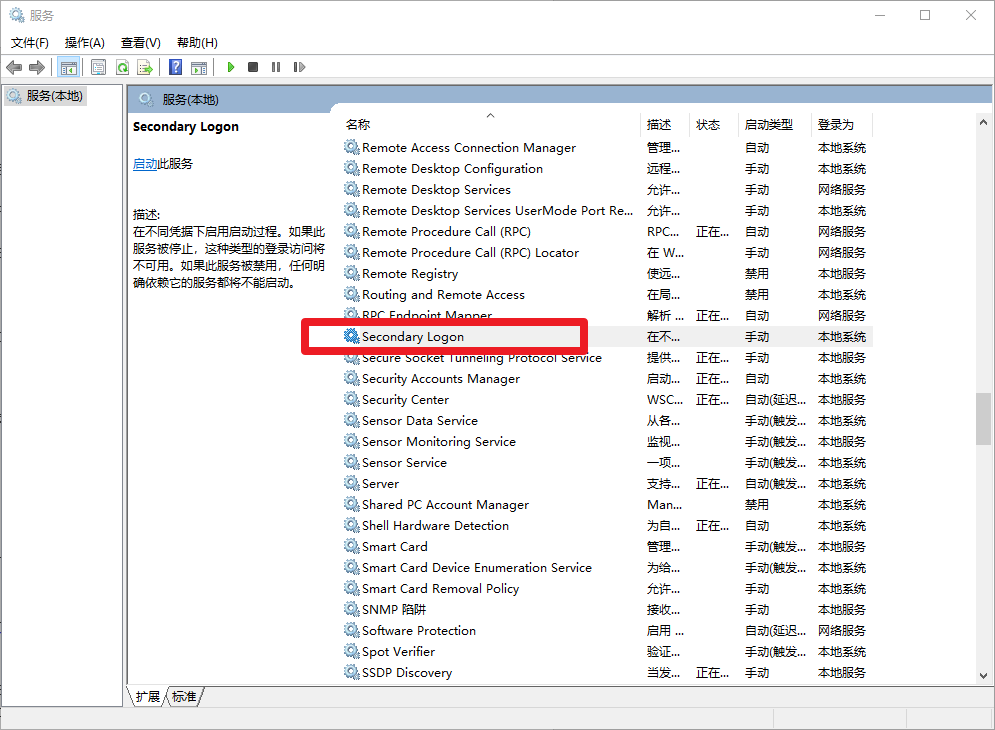 b、econdary logon服務