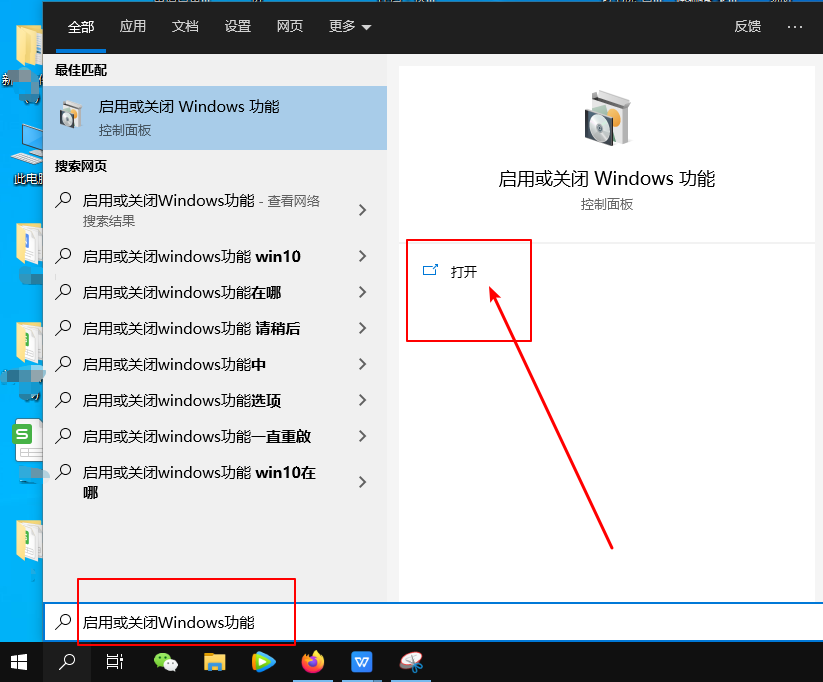e-啟動或關閉Windows功能