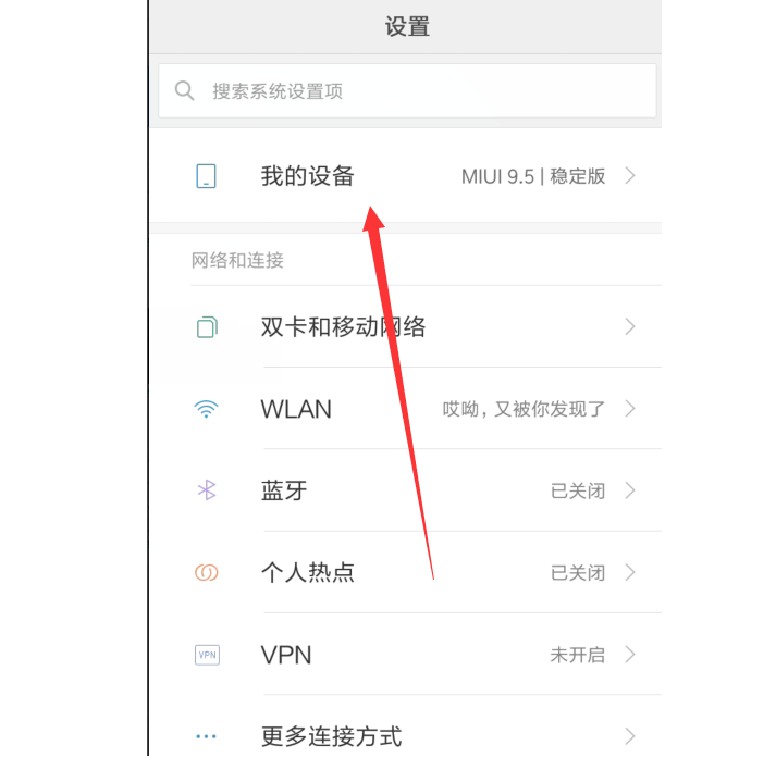 3-點擊我的設備