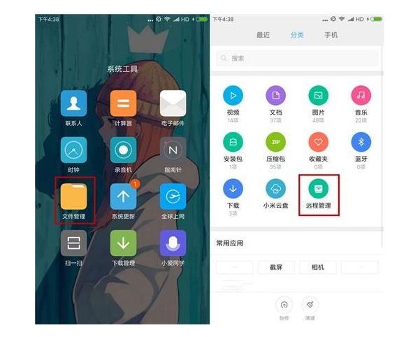 a-點擊遠程管理