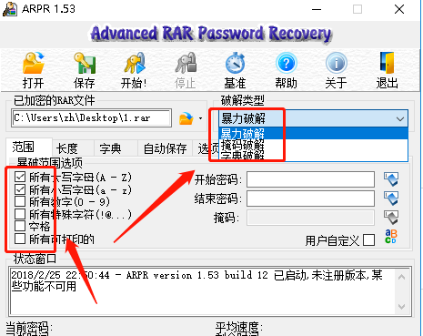 3-密碼破解選項設置