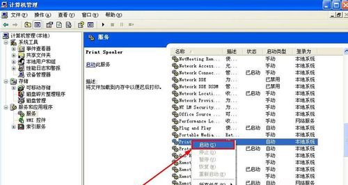 c-啟動Print Spooler服務