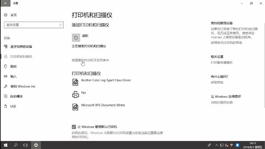 6-我需要的打印機不在列表中