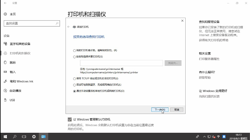 7-手動添加本地打印機