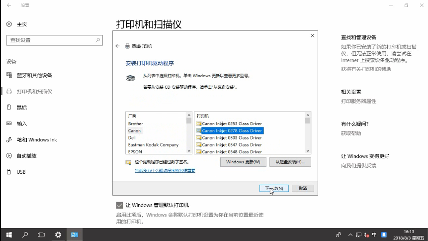 9-選擇打印機廠商和驅動程序