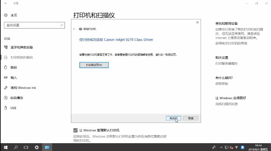 12-打印機添加完畢