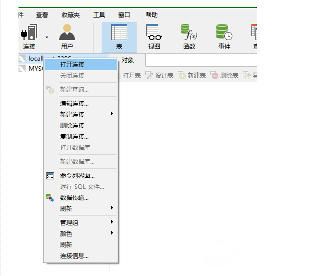 a-打開連接 a-打開連接