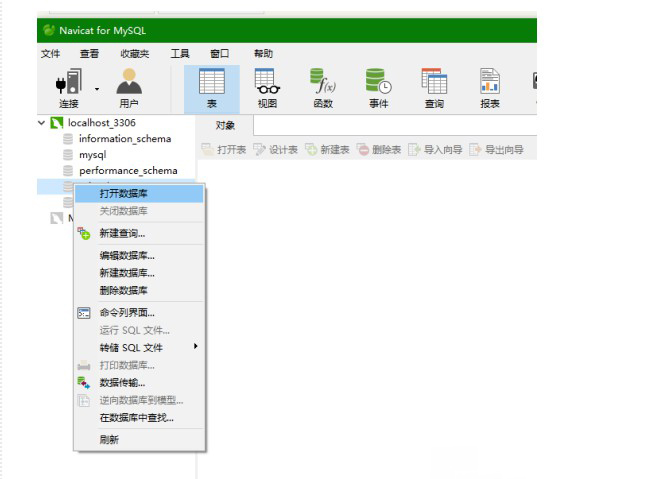 d-打開數(shù)據(jù)庫 d-打開數(shù)據(jù)庫