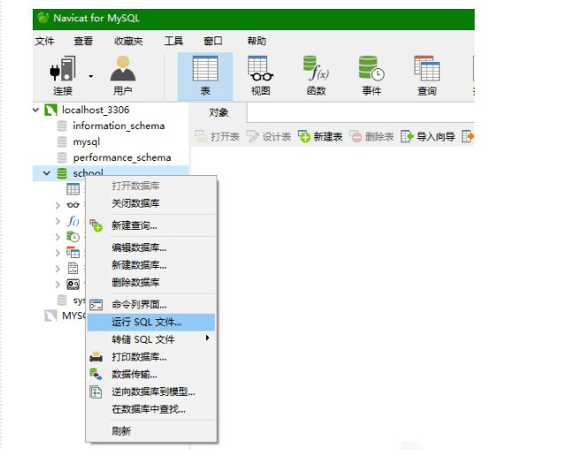 e-運行SQL文件 e-運行SQL文件