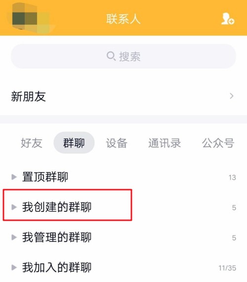 f-我創建的群組