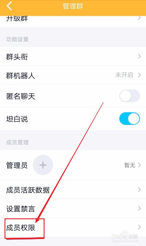 i-點擊成員權限