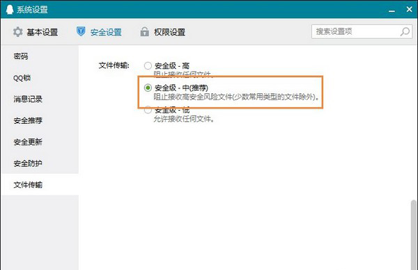 4-qq系統設置安全性