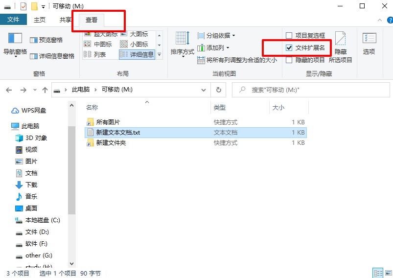 4-顯示文件擴展名