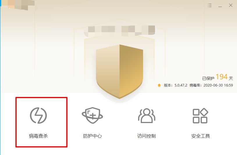 a-點擊病毒查殺