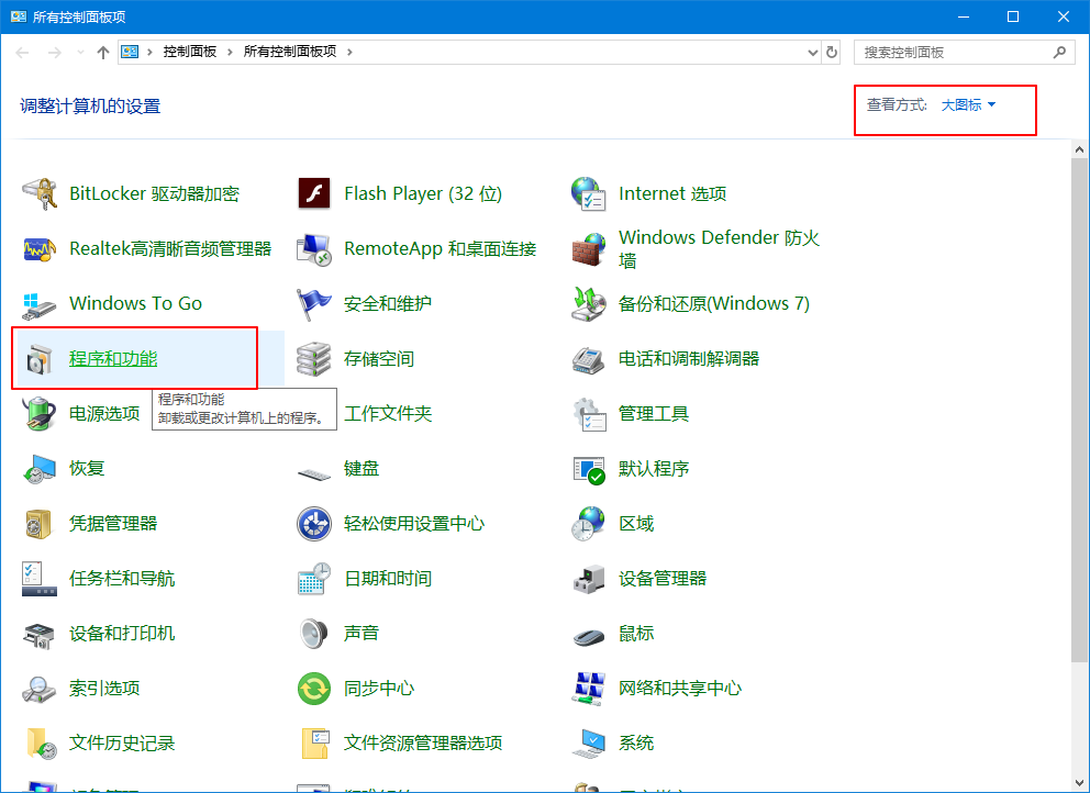 2-點擊“程序和功能”