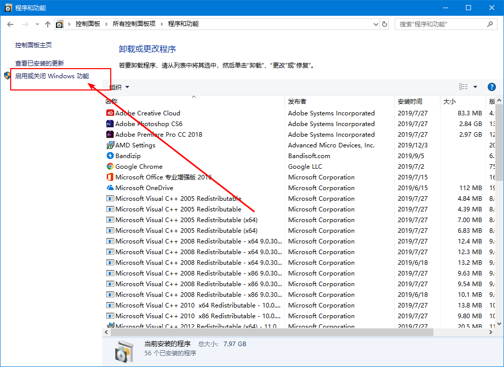 3-點擊“啟用或關閉Windows功能”