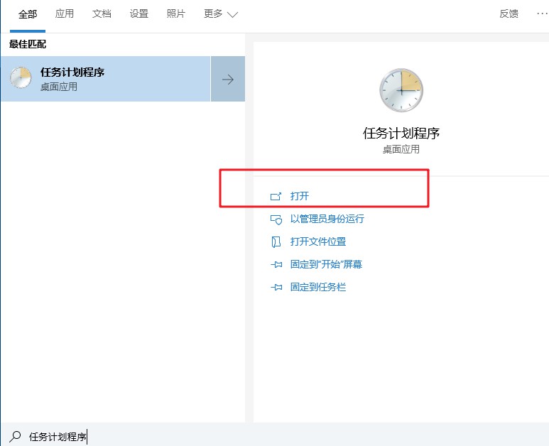 1-打開任務計劃程序