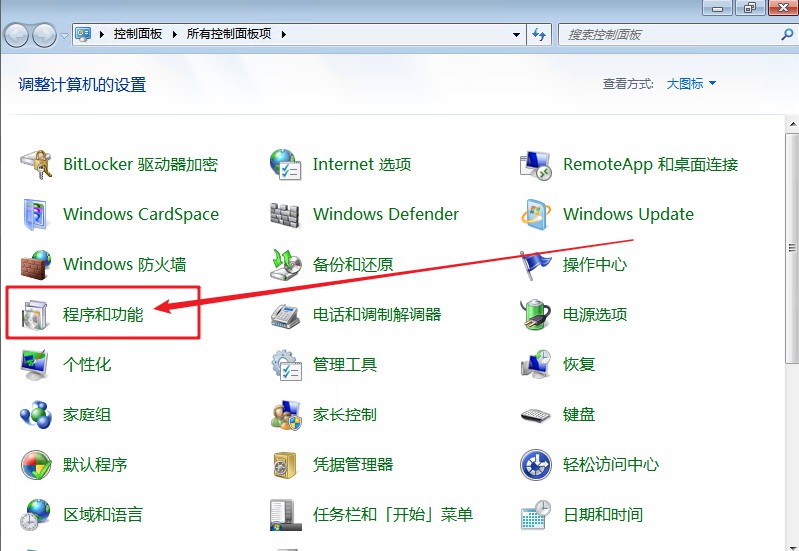 2-點擊程序和功能
