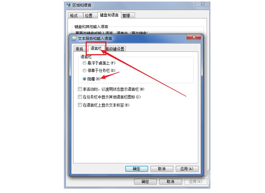 7-切換至語言欄