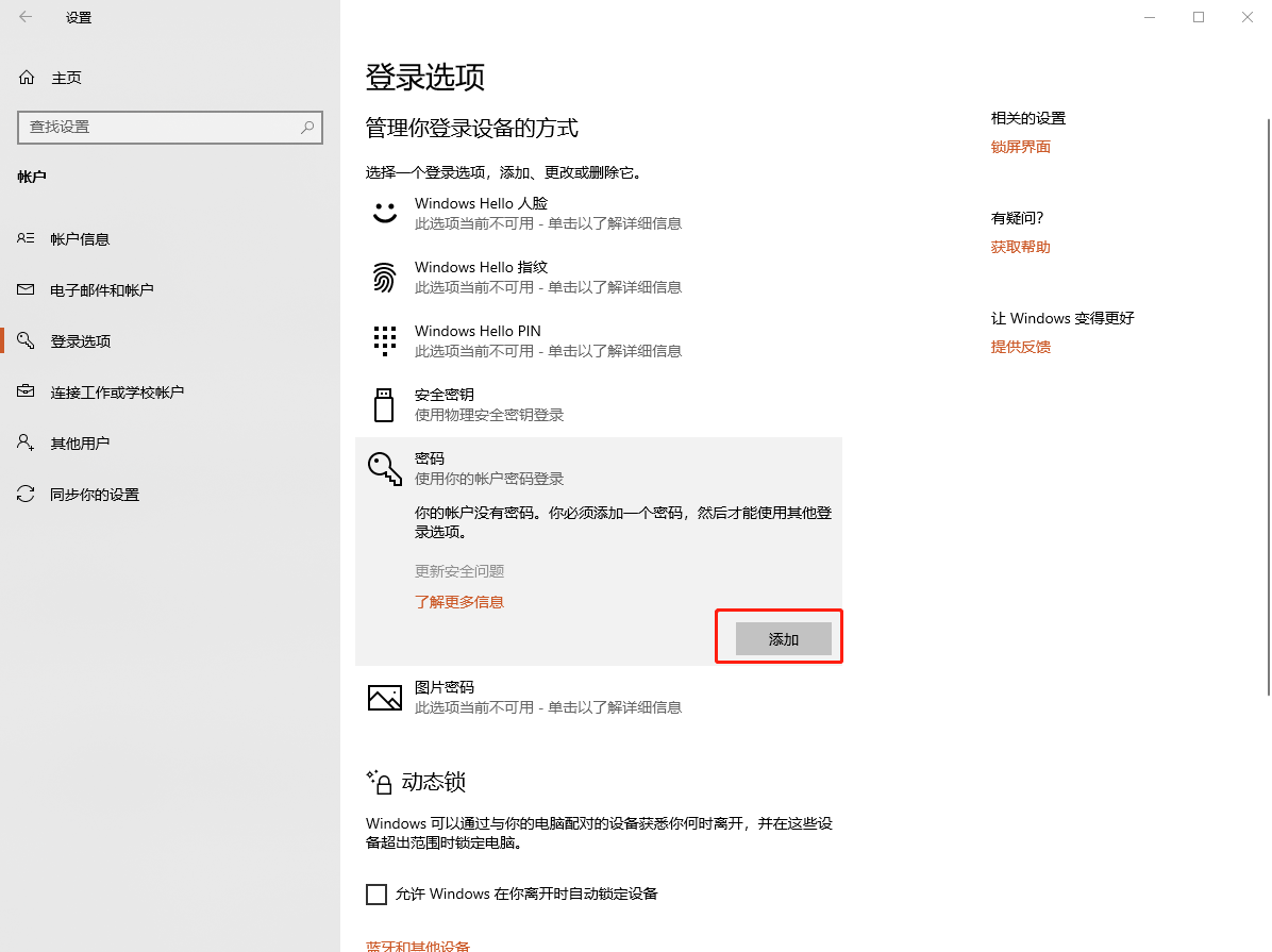 3-設置開機密碼