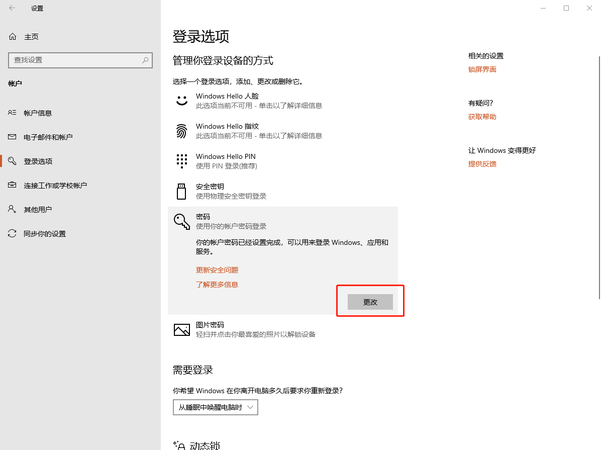 6-更改開機密碼