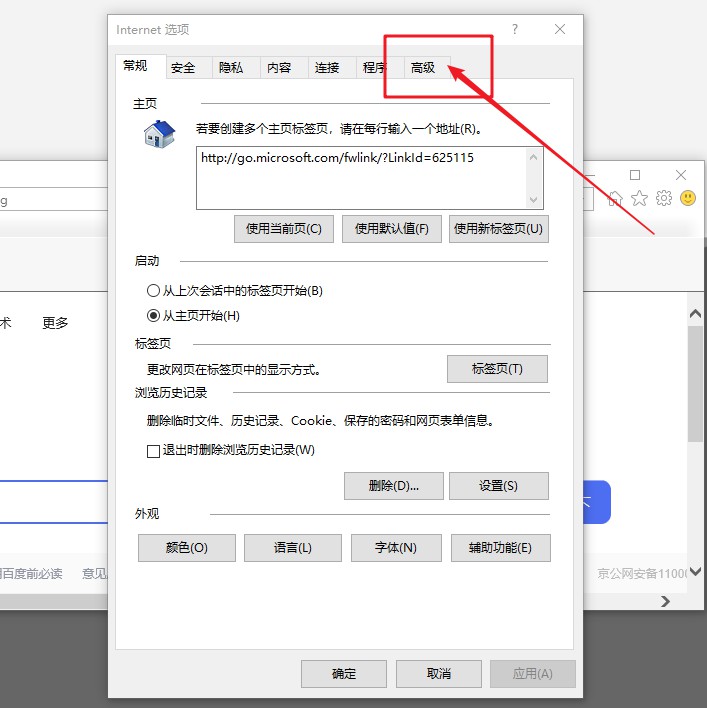關閉實時調試2-點擊高級選項卡 關閉實時調試2-點擊高級選項卡