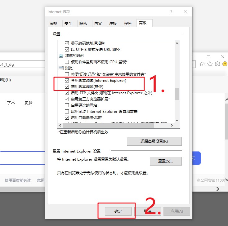 關閉實時調試3-勾選禁用選項 關閉實時調試3-勾選禁用選項