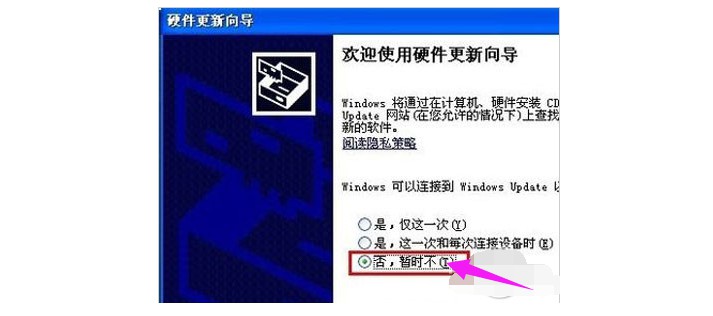 5-硬件更新向導