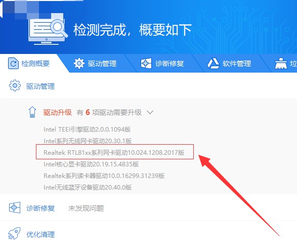 b-網絡驅動升級