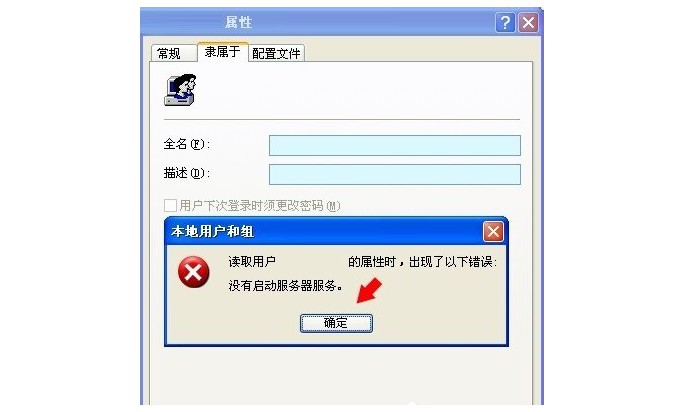 電腦提示沒有啟動服務(wù)器服務(wù)的故障現(xiàn)象3