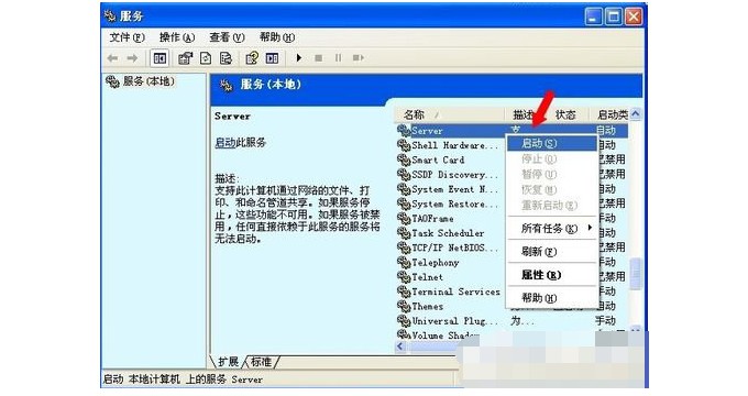 電腦沒有啟動服務(wù)器服務(wù)的解決方法6-右鍵啟動Server服務(wù)