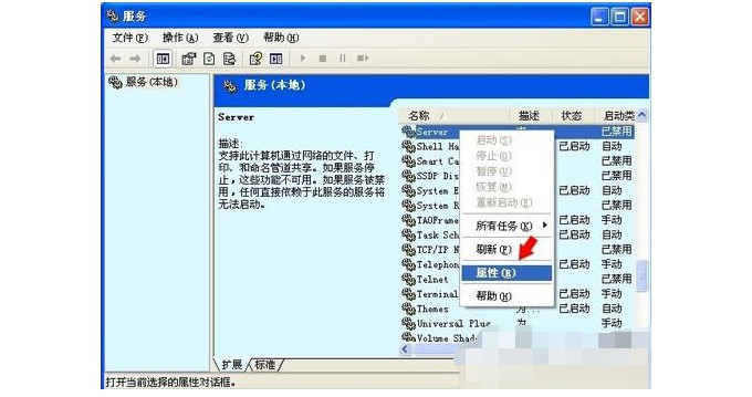 電腦沒有啟動服務(wù)器服務(wù)的解決方法5-右鍵打開Server服務(wù)屬性