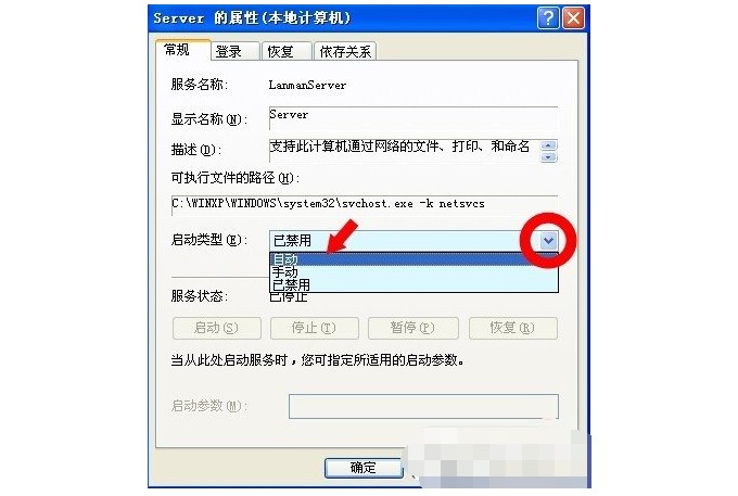 電腦沒有啟動服務(wù)器服務(wù)的解決方法7-設(shè)置啟動類型