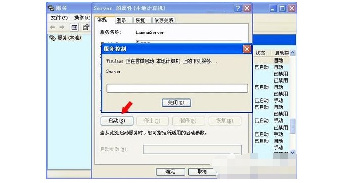 電腦沒有啟動服務(wù)器服務(wù)的解決方法8-啟動Server服務(wù)