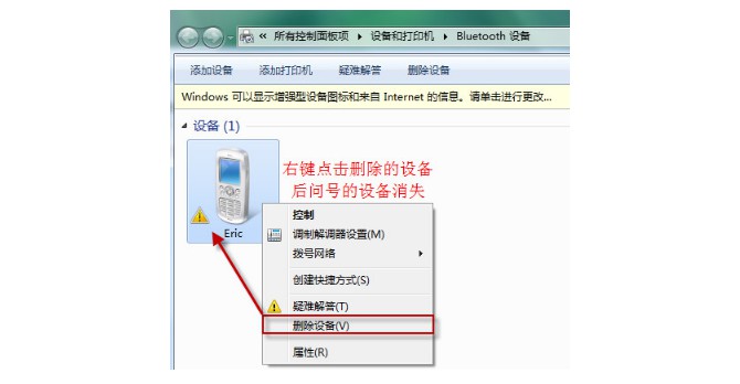 2-單擊刪除設備
