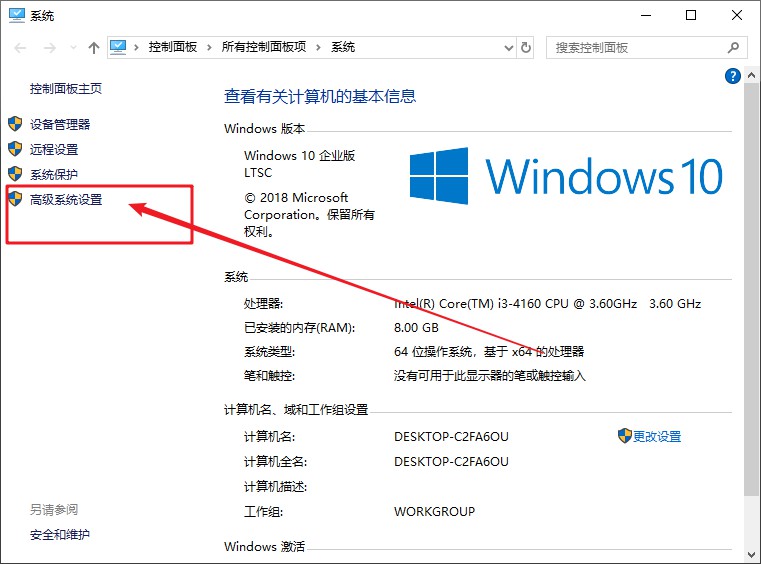 系統屬性禁用系統保護2-點擊高級系統設置
