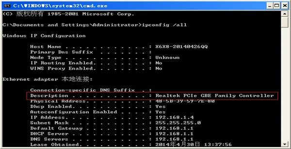 查看網絡適配器型號