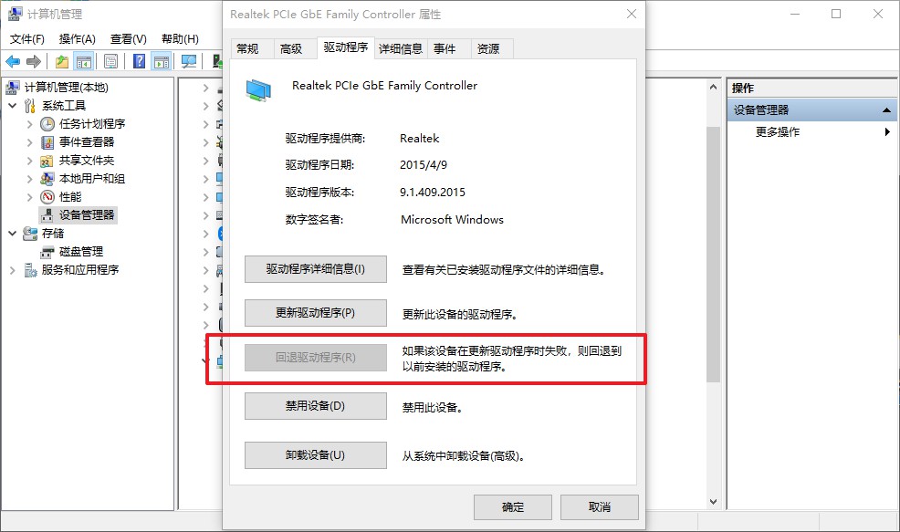 返回原來的驅動程序